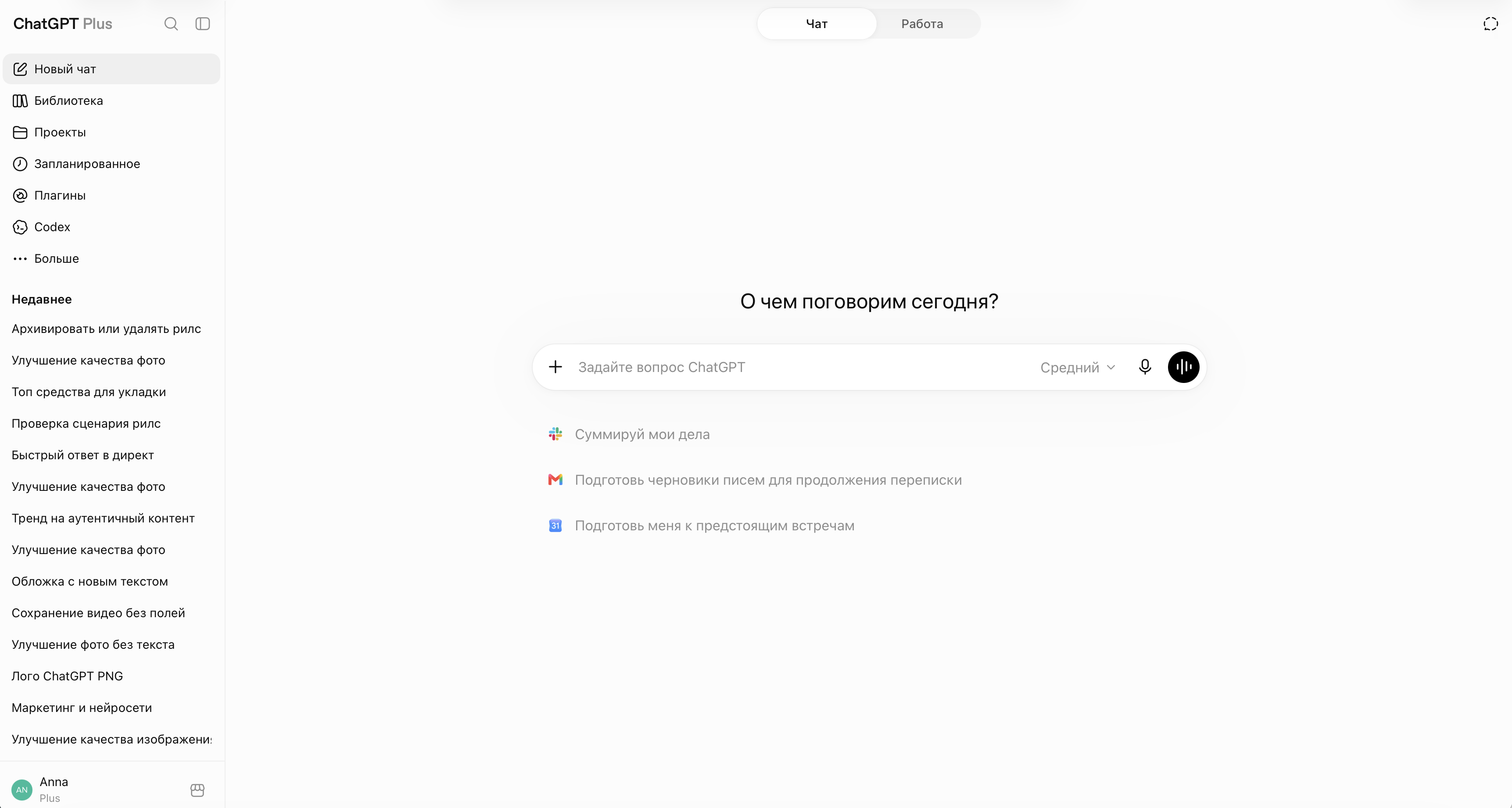 Рабочий интерфейс ChatGPT после входа