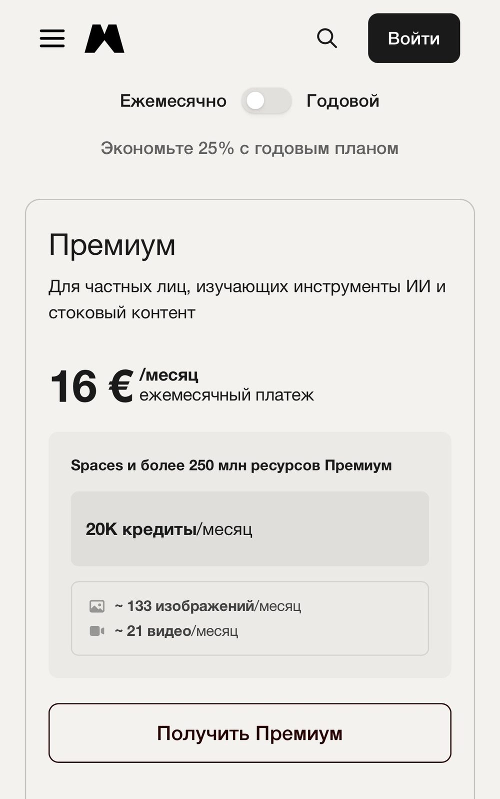 Тариф Magnific Премиум: 20K кредитов в месяц