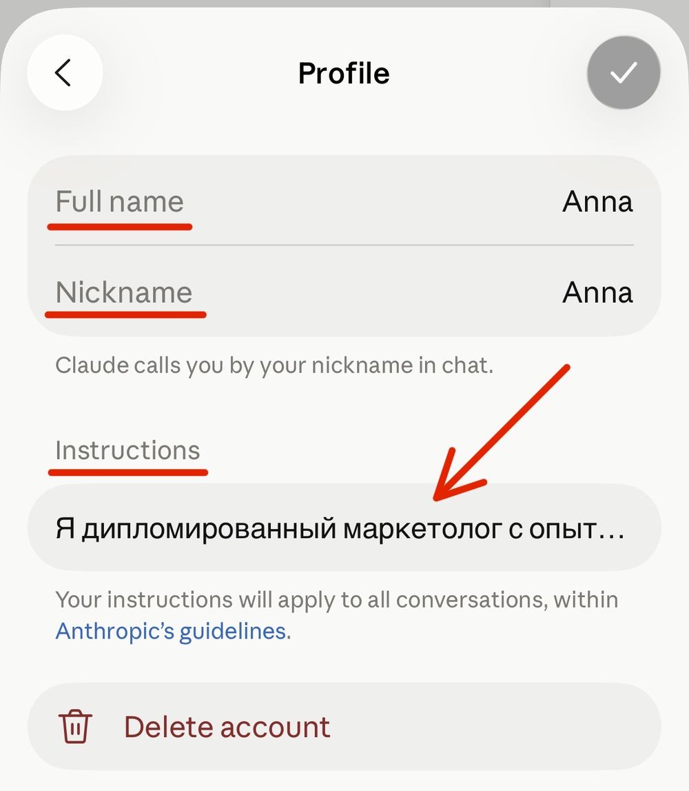 Профиль Claude: поля Full name, Nickname и Instructions