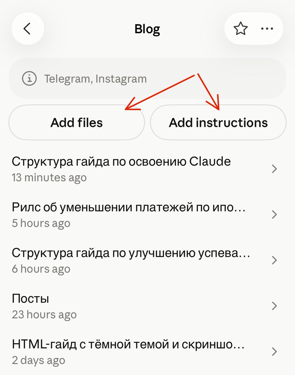 Экран проекта в Claude: кнопки Add files и Add instructions, список чатов проекта