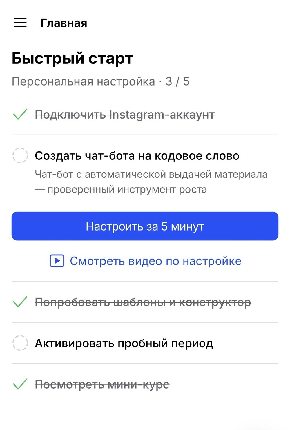 Быстрый старт ChatPlace: создать чат-бота на кодовое слово