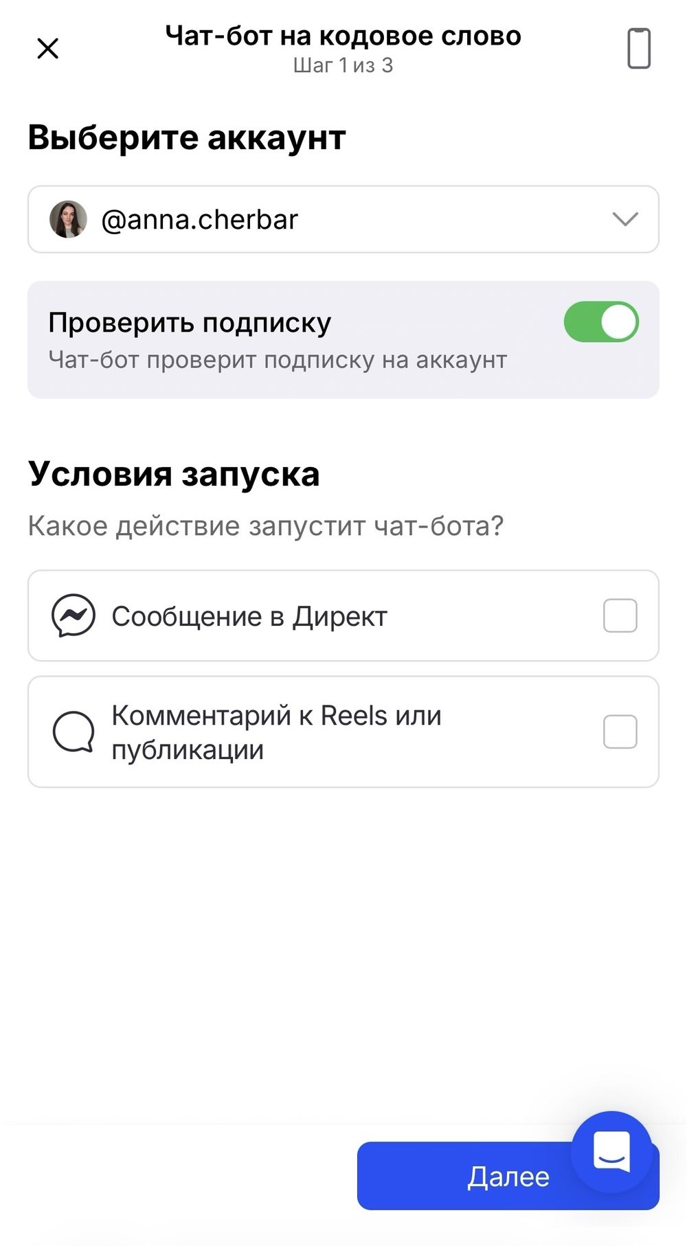 Выбор аккаунта и включение проверки подписки
