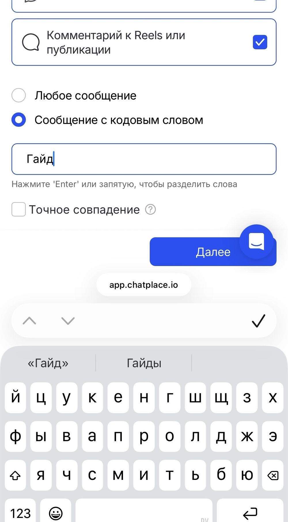Поле ввода кодового слова «Гайд»
