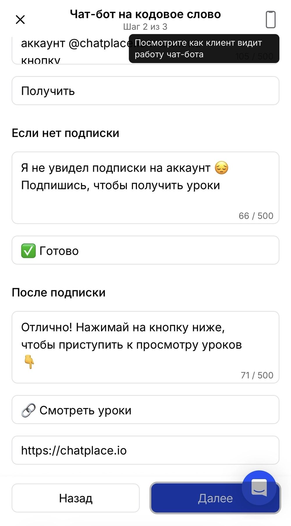 Сообщение после подписки с прикреплённой ссылкой