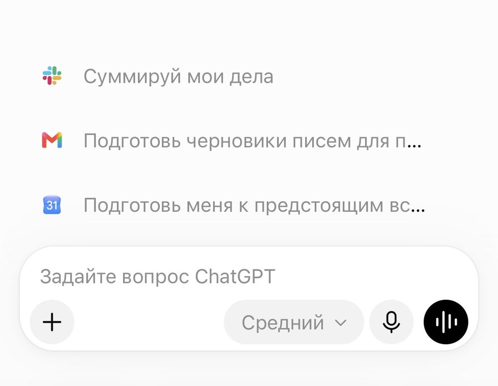 Главный экран ChatGPT: поле запроса, «+», микрофон, голосовой режим