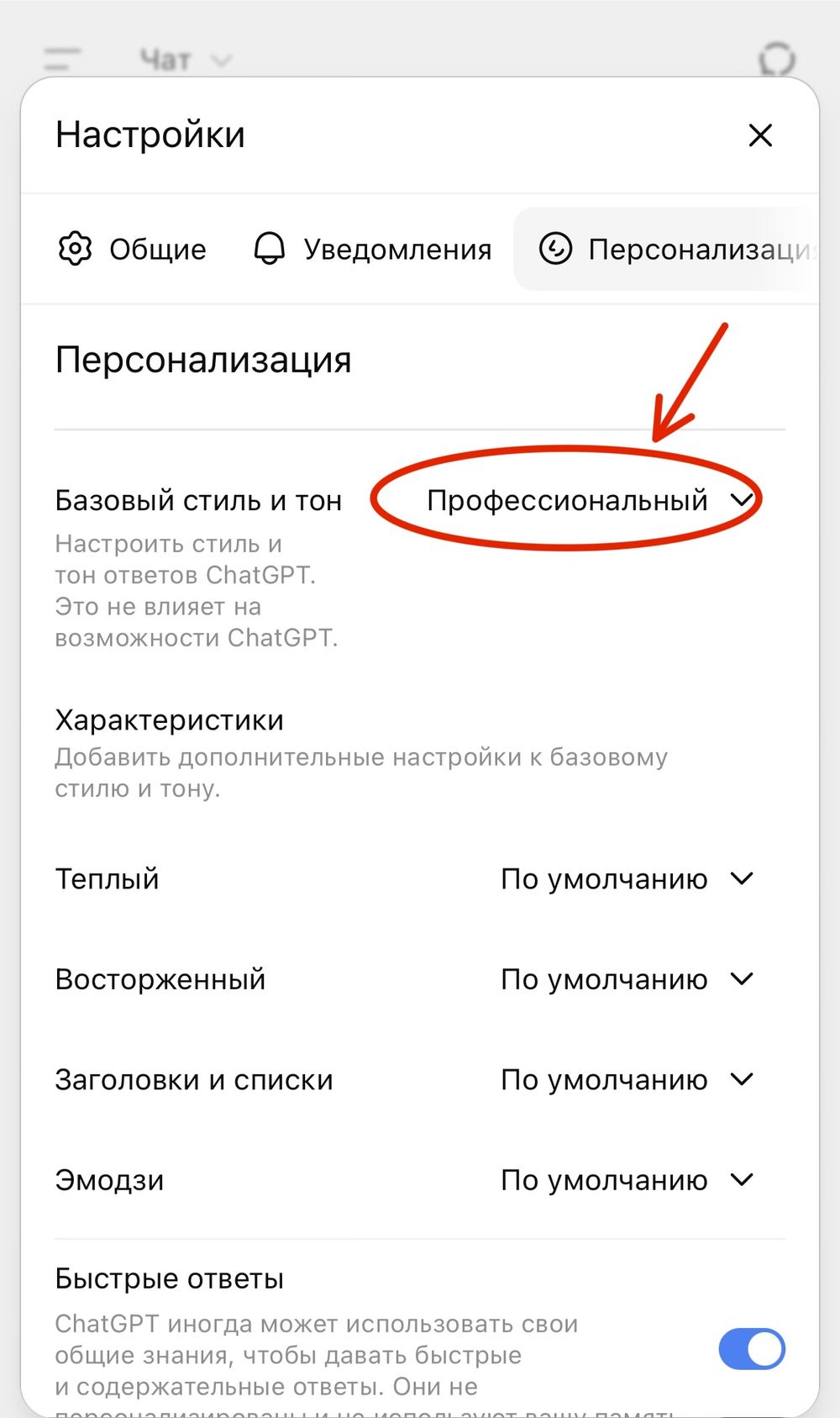«Базовый стиль и тон» и «Характеристики»